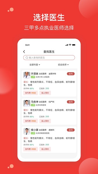 优医预约挂号网app图3