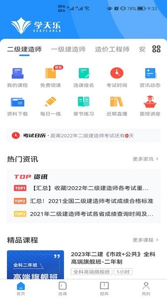 学天乐网校app