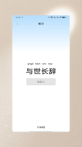 五笔打字训练app图3