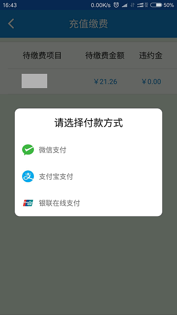 广元燃气app图1