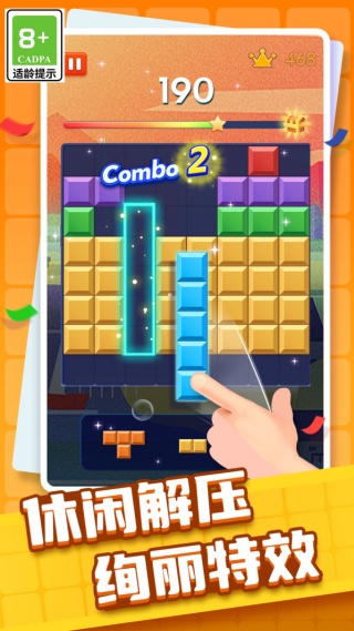 罗斯方块拼拼消游戏图1