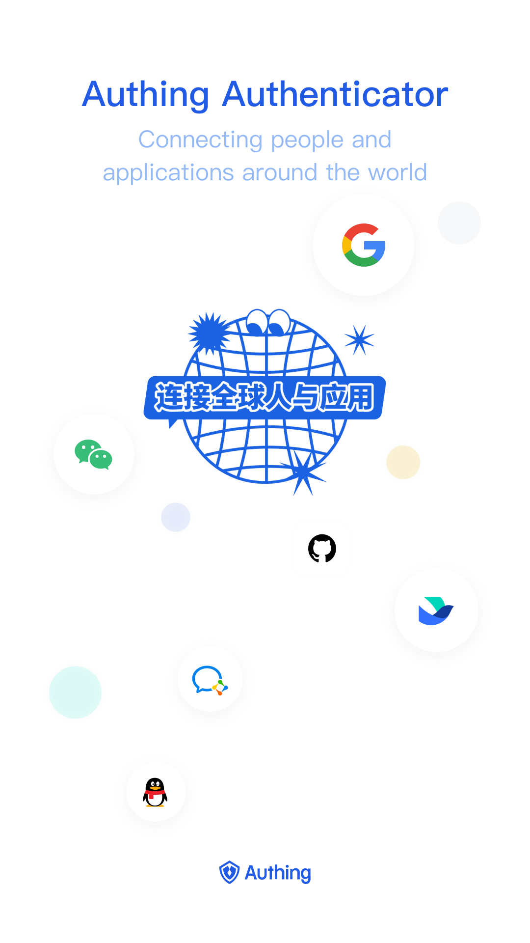 Authing 令牌官网版图1