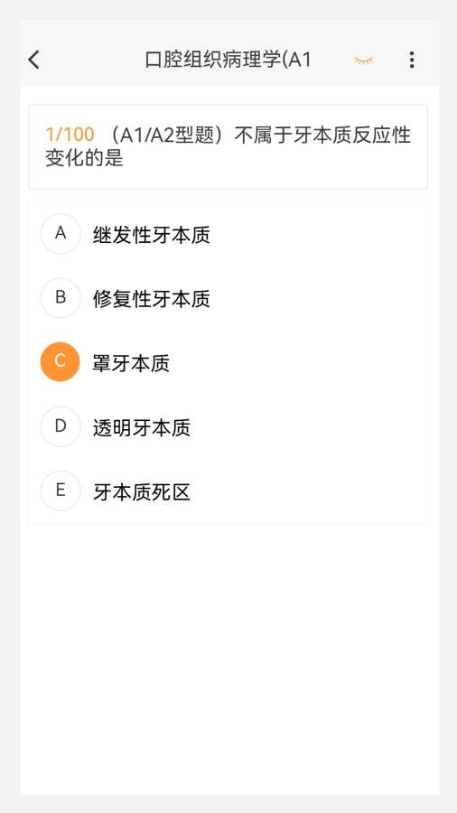 口腔内科学新题库app图1