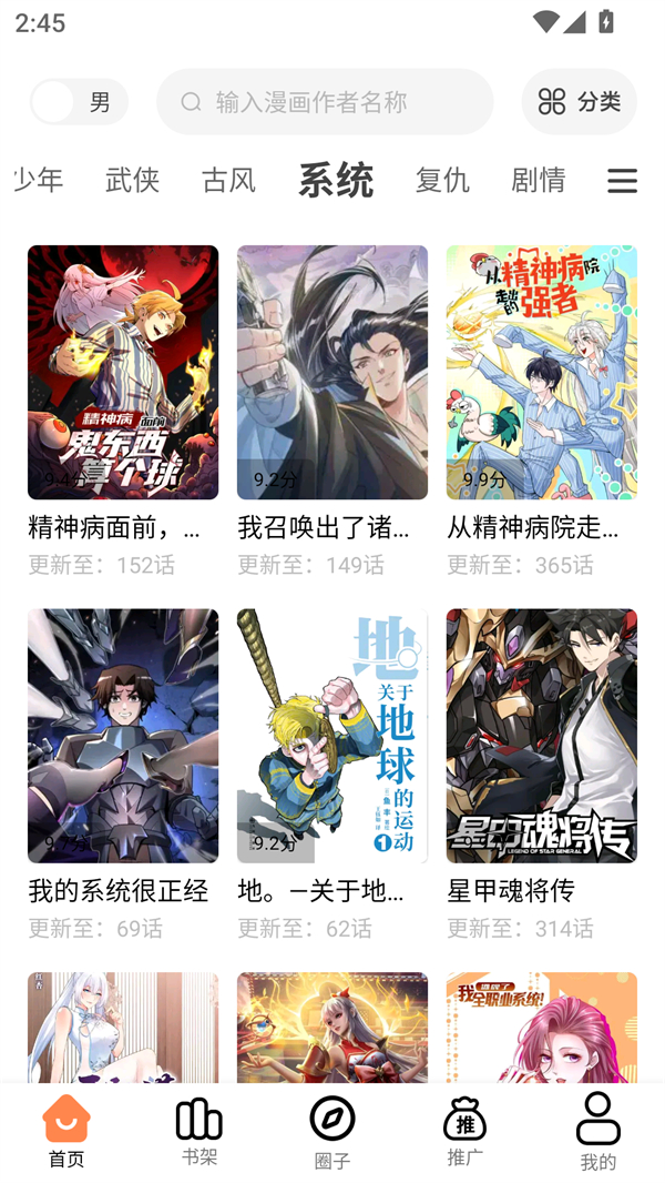 漫漫看漫画软件图3