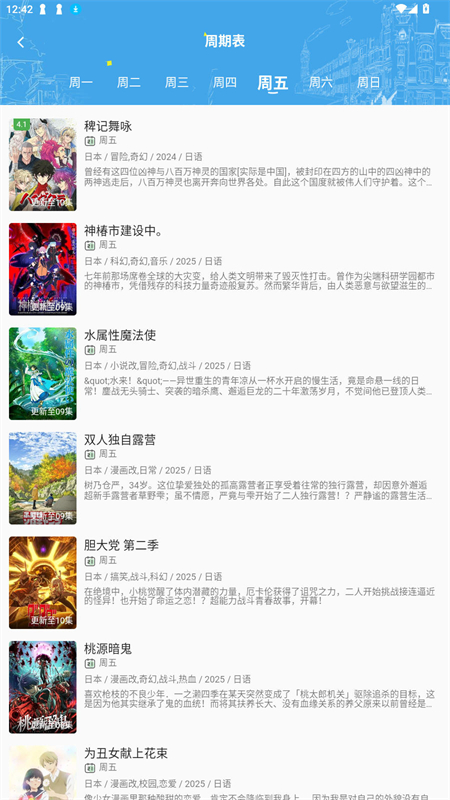 双子星动漫app图1