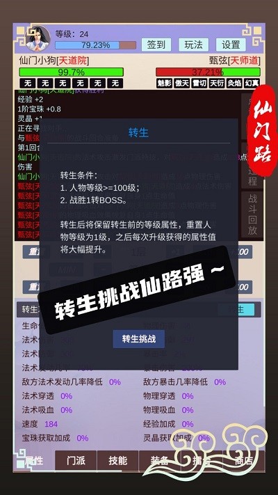 仙门路手游图2