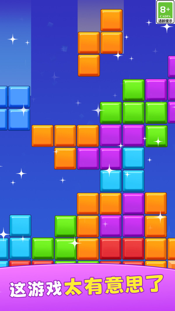 消除达人拼方块游戏图1