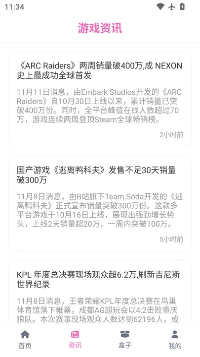 游咔乐园助手app图1