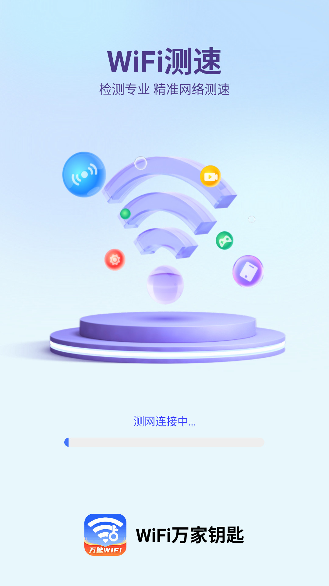WiFi万家钥匙软件图4