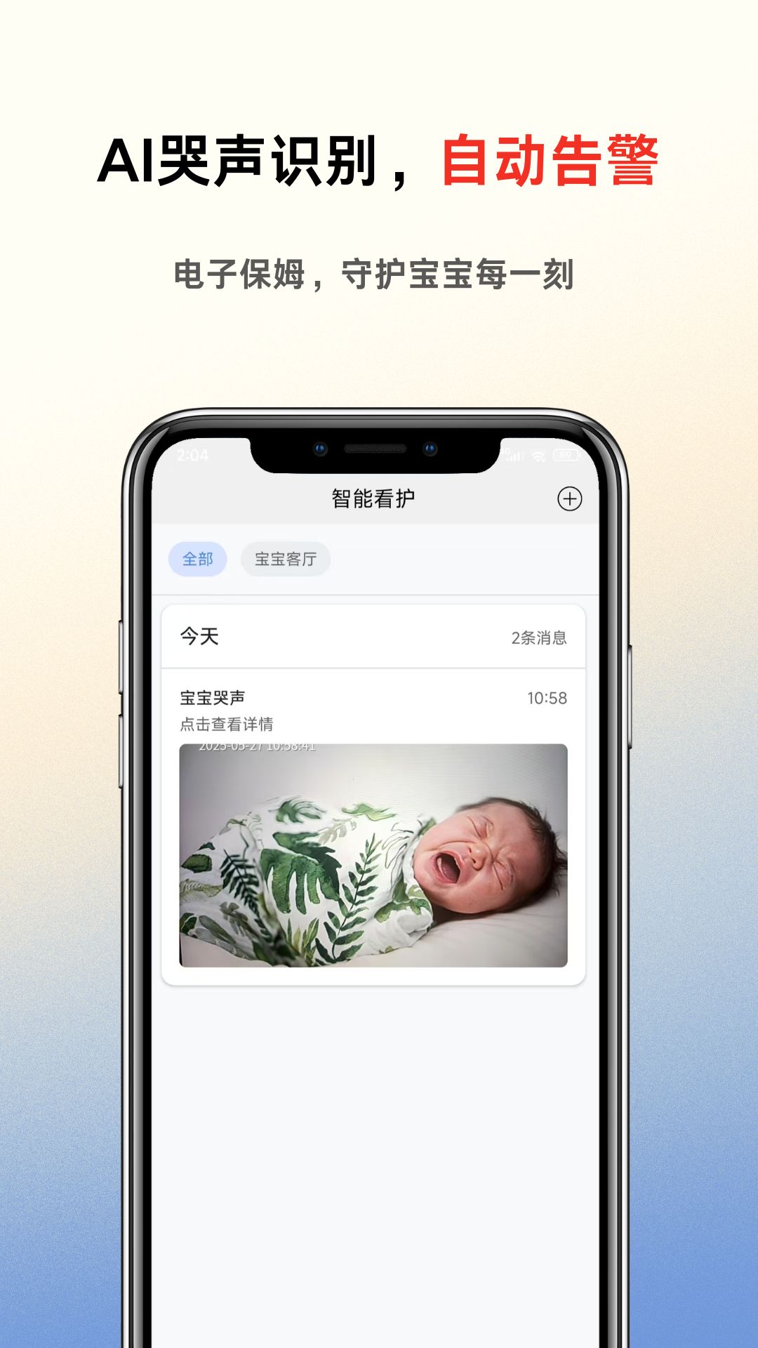 手机智能监控app图2