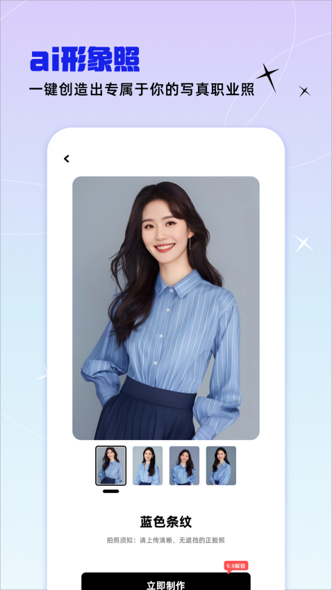 精美电子证件照app图3