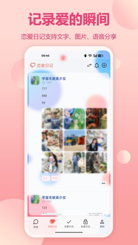 恋记时光app图1