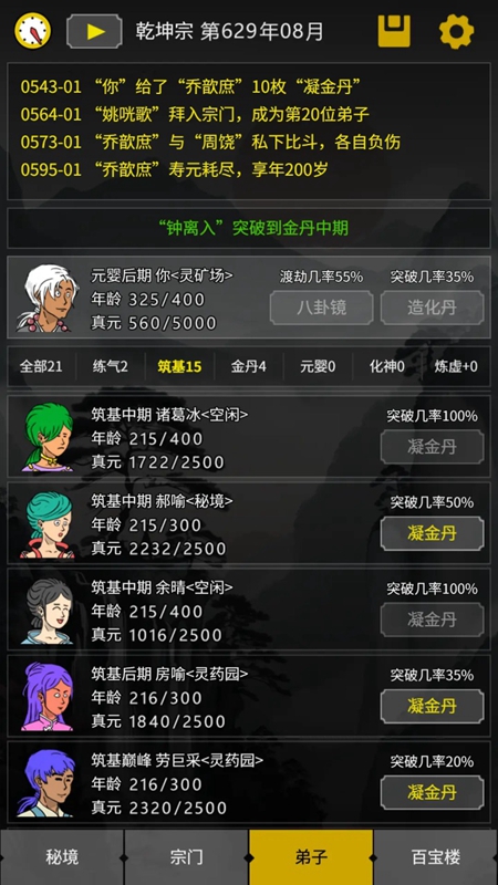 开山掌门（TapTap测试版）图3