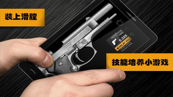 真实武器模拟游戏图1