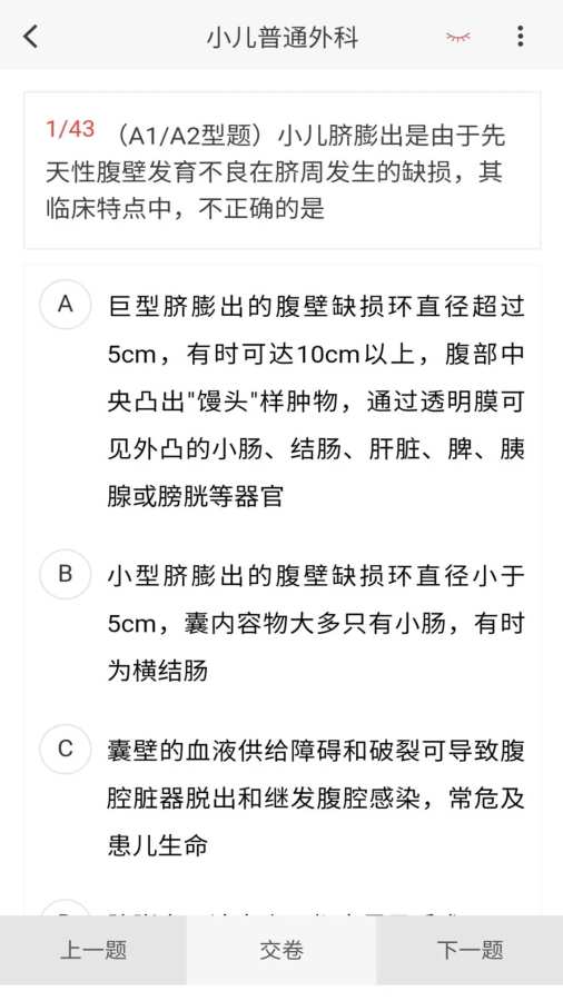 小儿外科学新题库app
