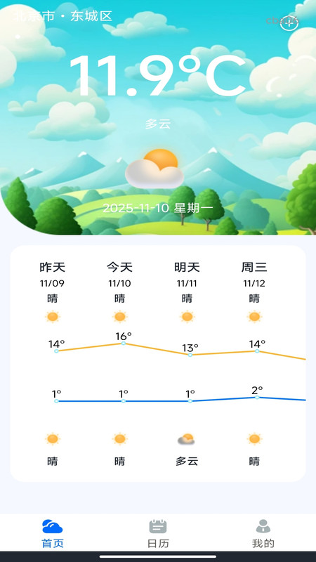 准点准报天气app