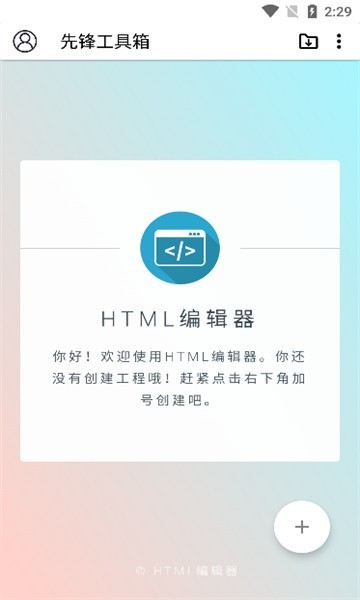 先锋工具箱软件图2