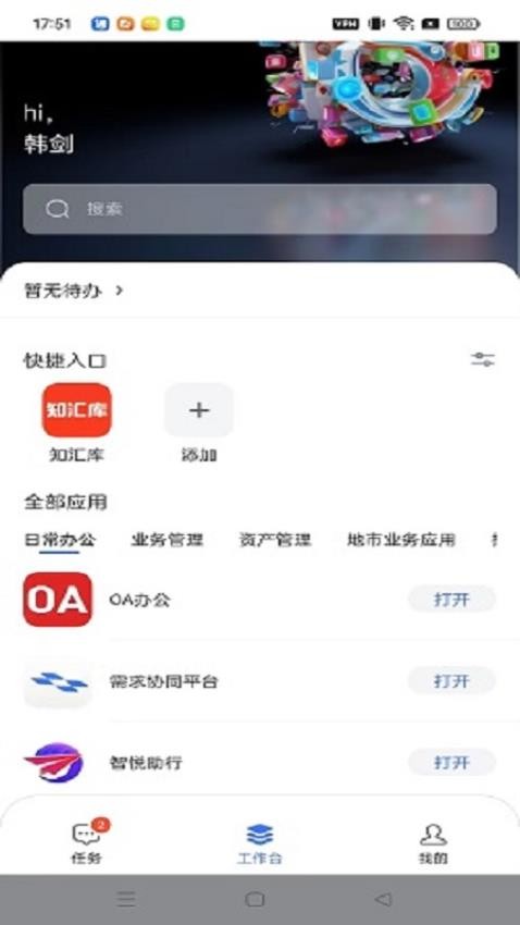 通服E家app