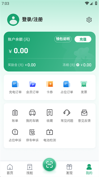 青岛城投充电网app图3