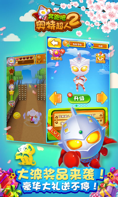 奔跑吧奥特超人2图2