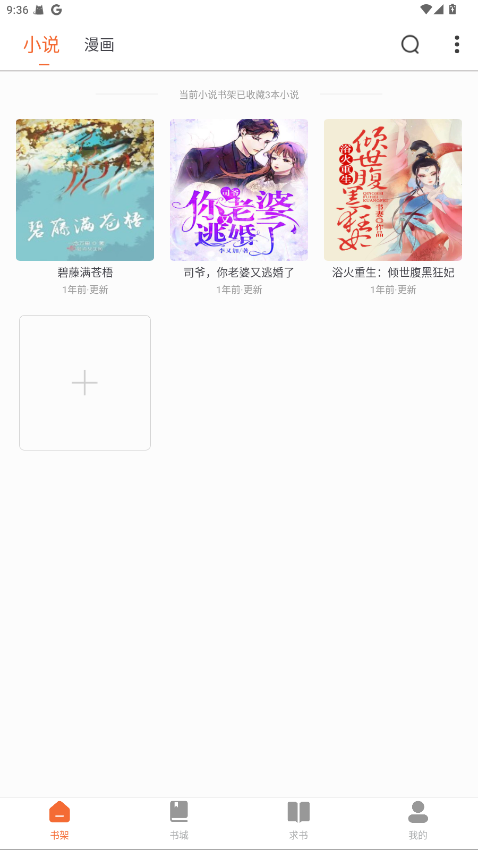 爱读小说最新版图4
