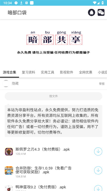 暗部口袋最新版图6