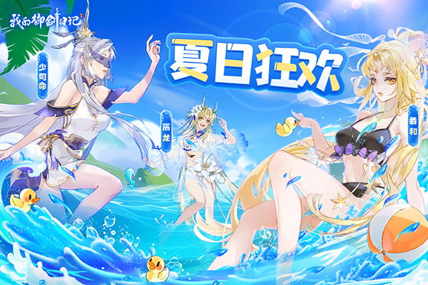 我的御劍日記手游图1