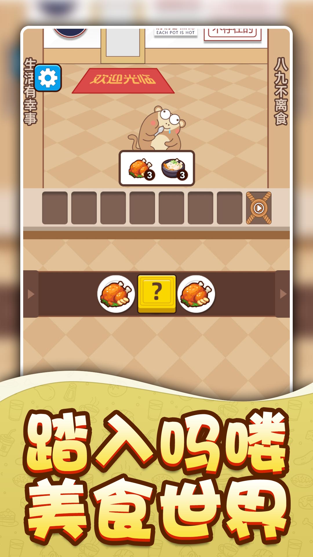 吗喽要干饭手游图2