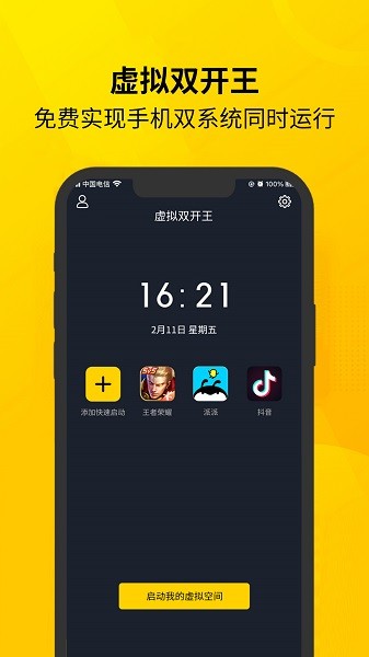 虚拟双开王app图3