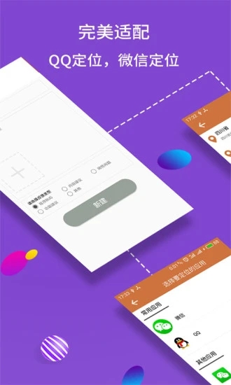 虚拟位置大师免费版图2