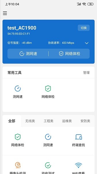 网络百宝箱app图3
