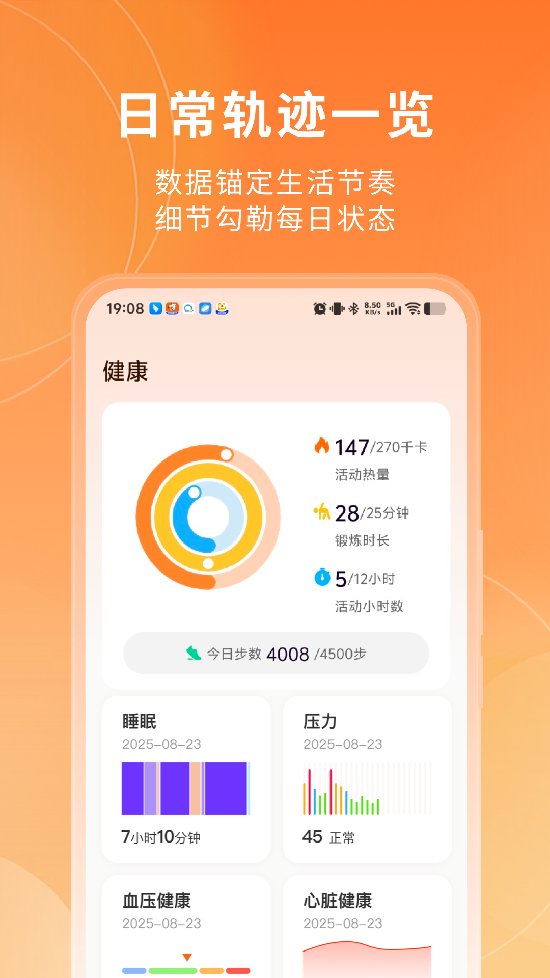 山威运动健康app
