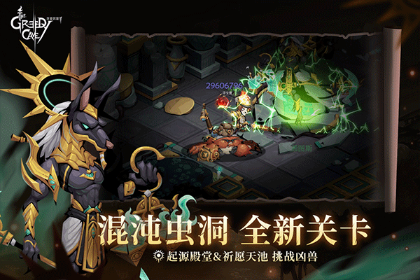贪婪洞窟2官网版图2