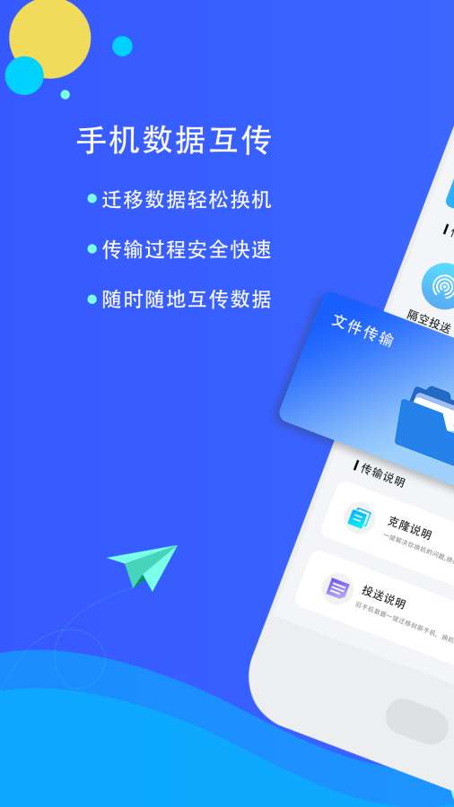 一键手机克隆app图1