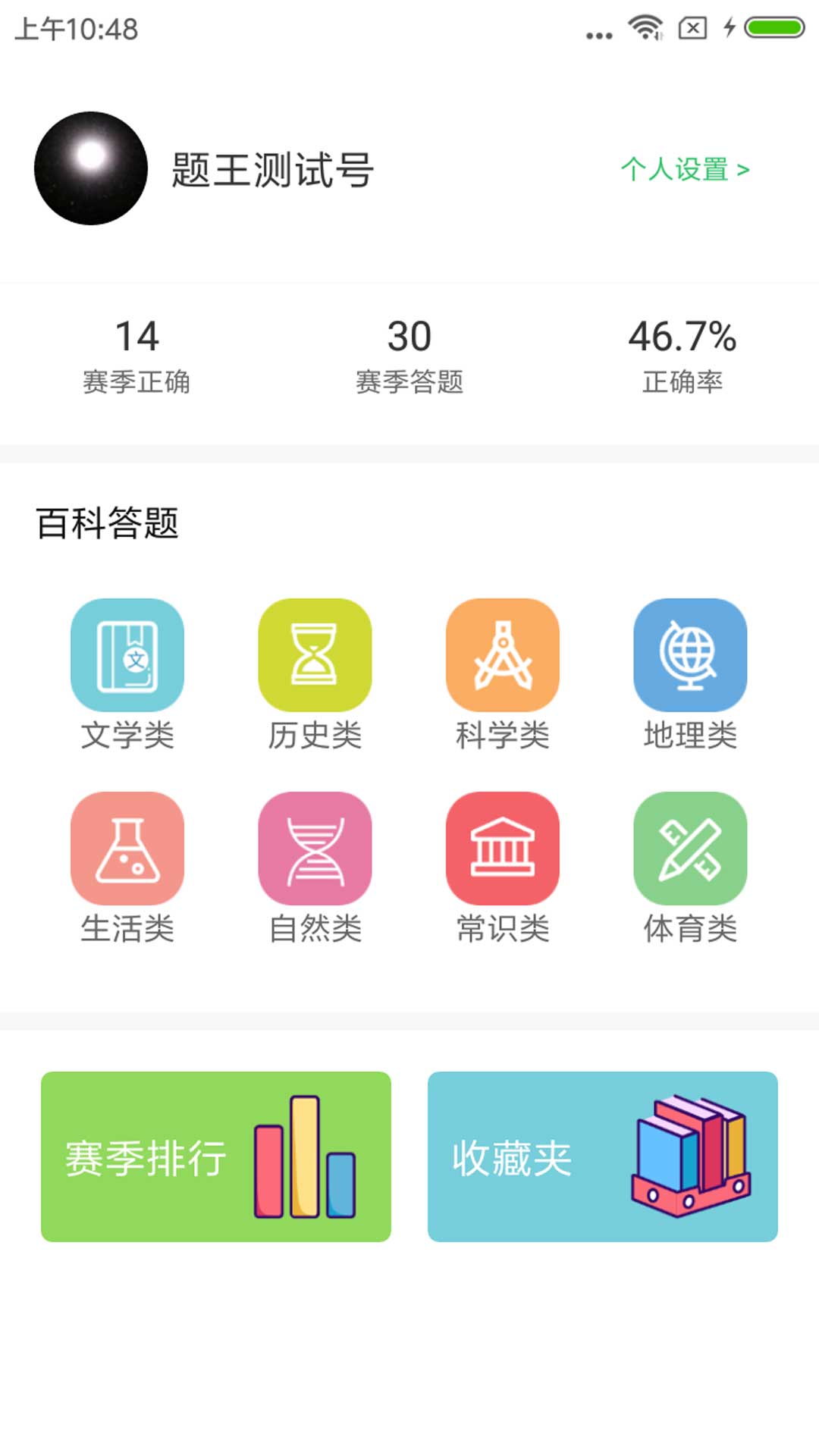 题王app图1