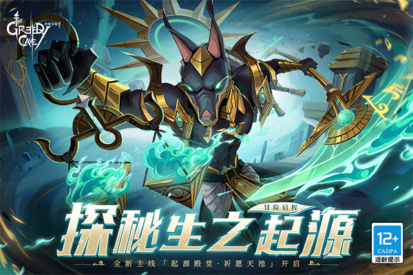 贪婪洞窟2官网版图5