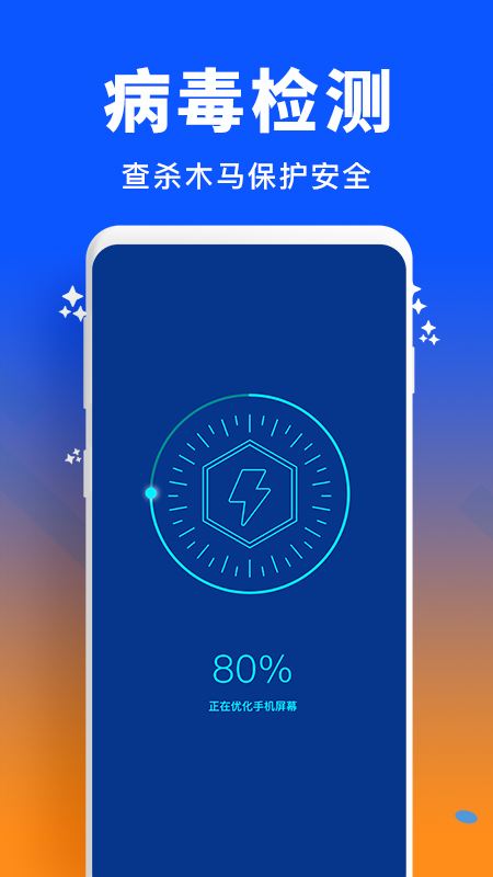 飞速清理加速大师app图1