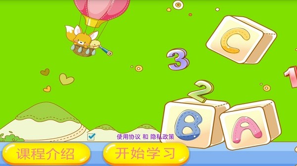 大思维少儿英语app