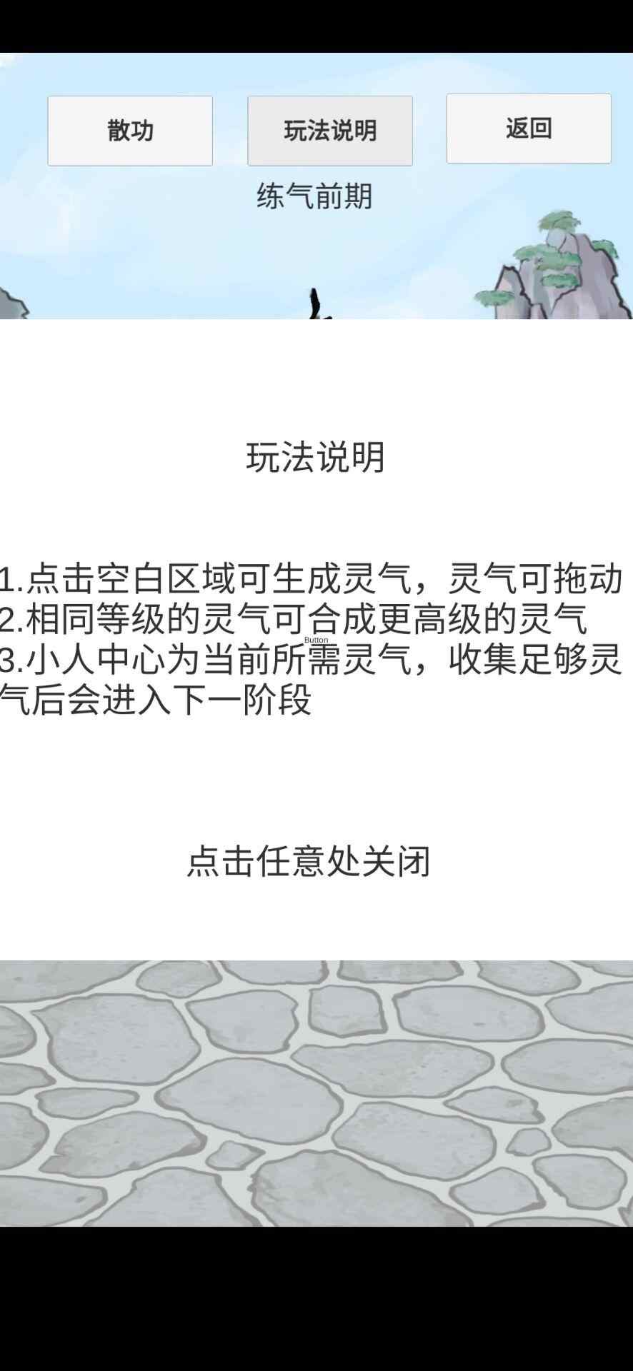 合成修仙人游戏图2