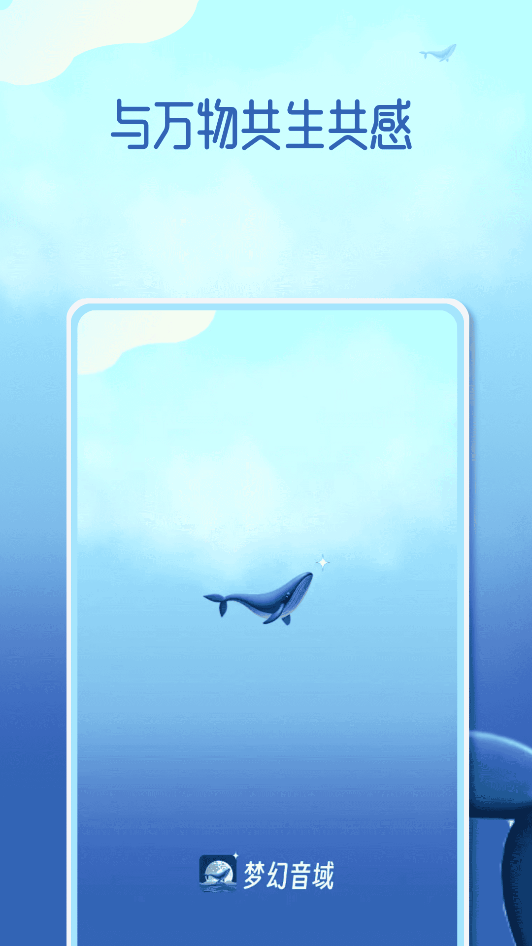 梦幻音域手机版图3