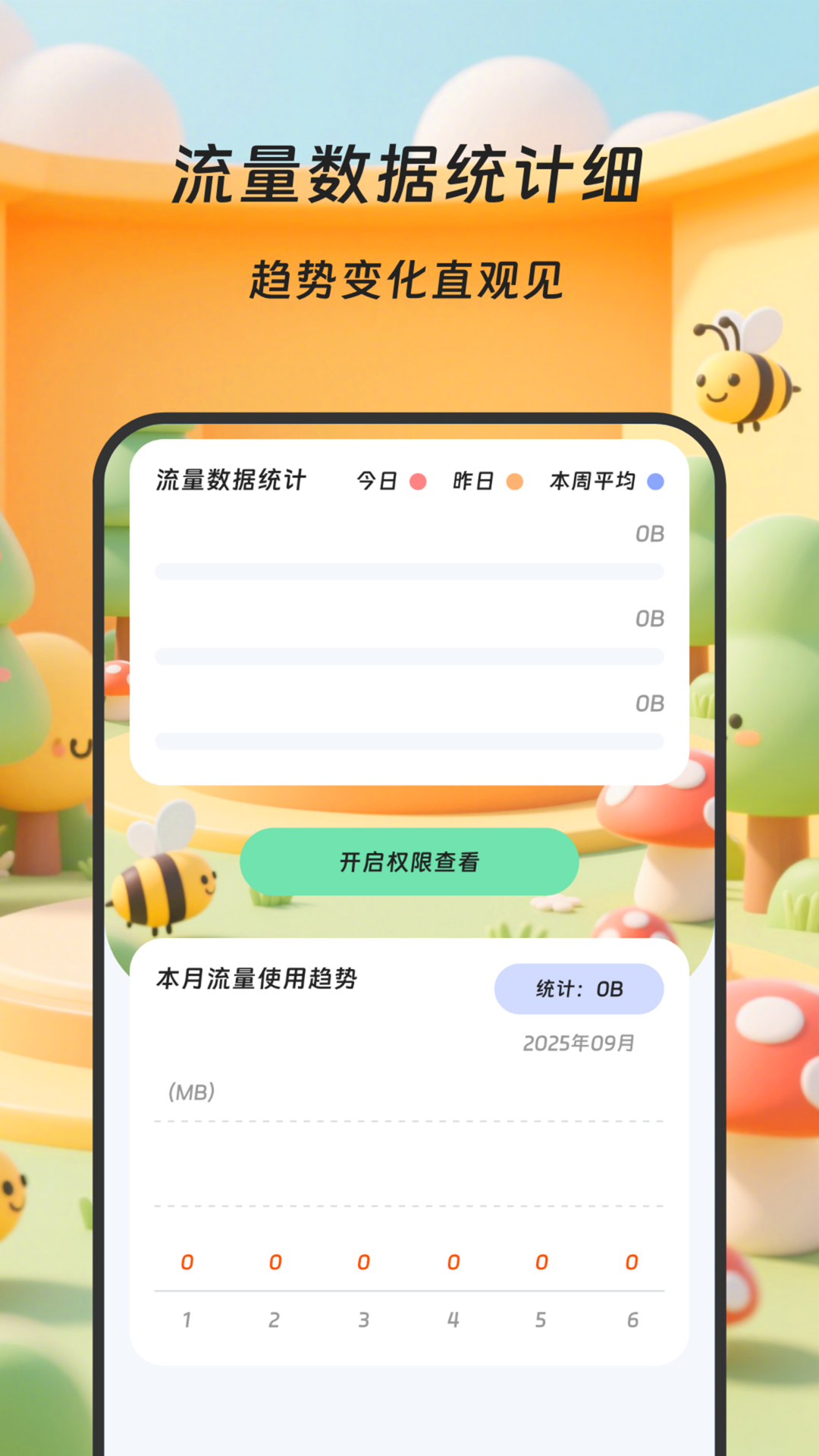 中盈流量通安卓版图1