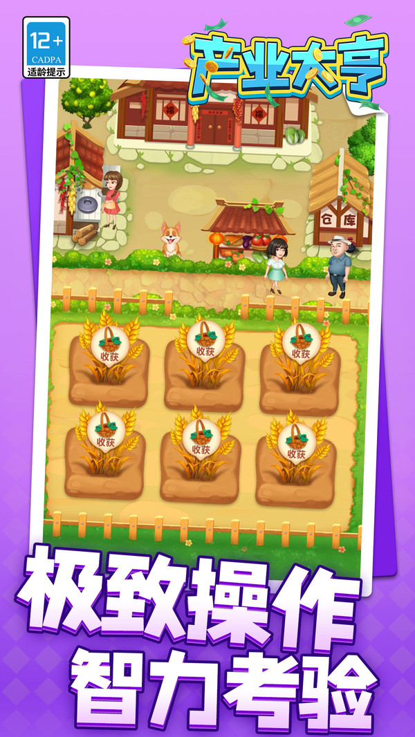 产业大亨游戏图1