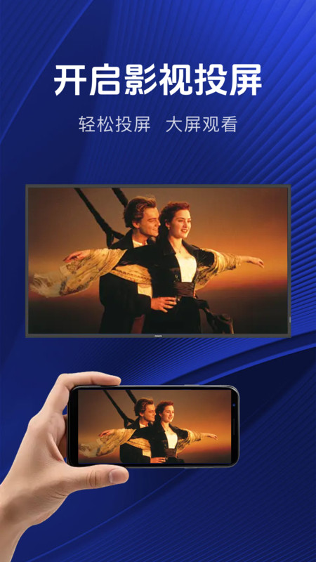 乐享手机投屏手机版图1