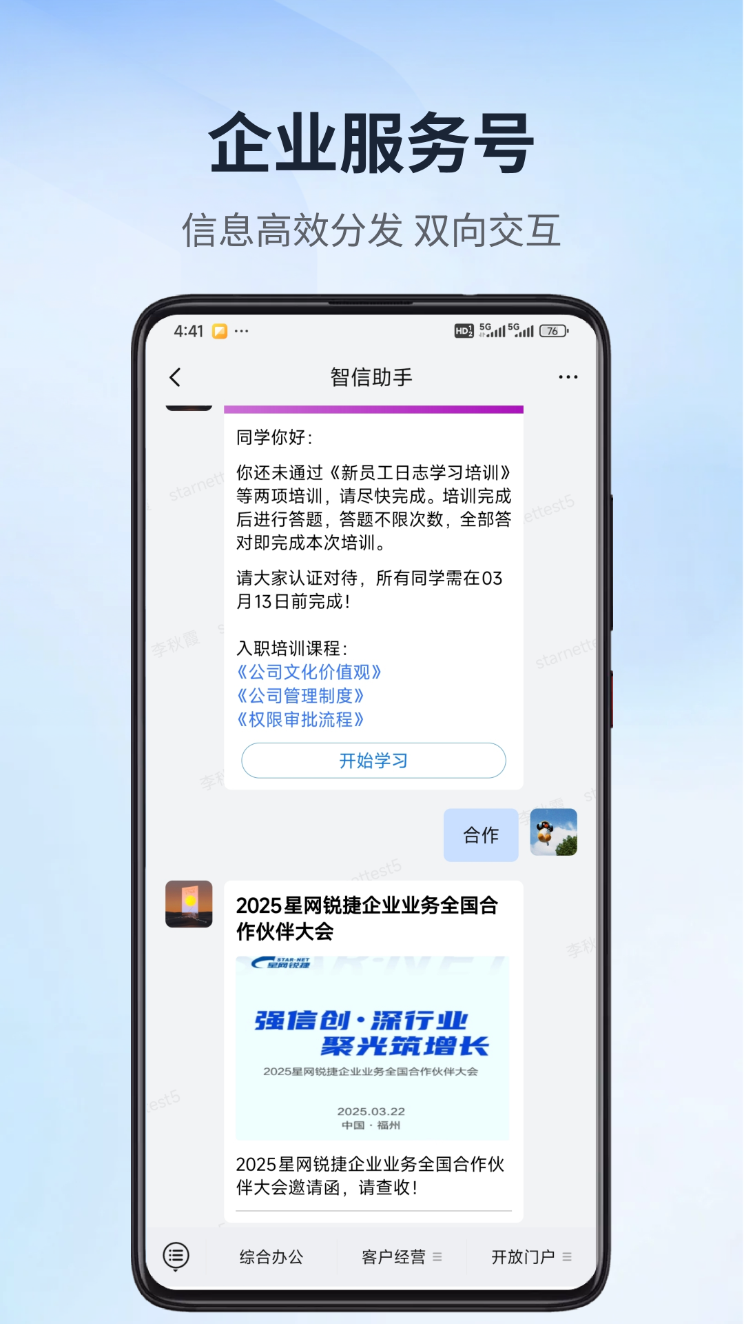 星网智信app图1