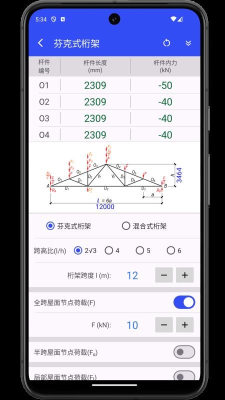 桁架设计app图1