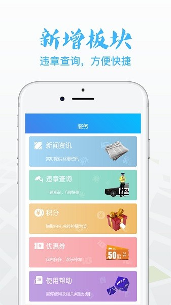 翼停app图3