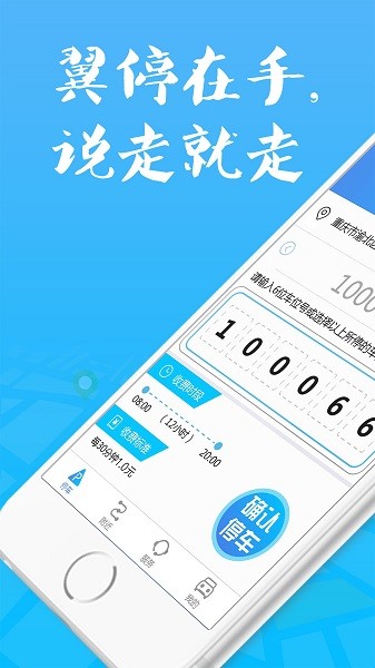 翼停app图1