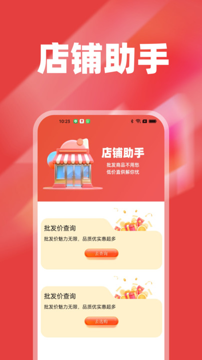 批发采购拿货源app图1