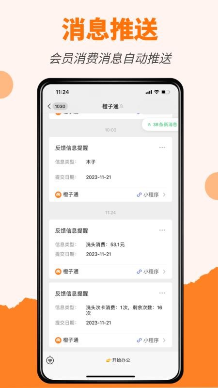 橙子美业通app图1