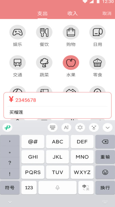 财星高照记账软件图4